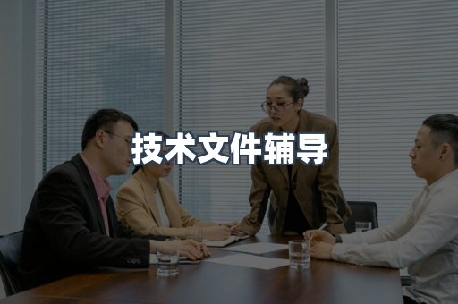 医疗器械CE认证